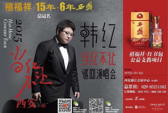 韩红演唱会倒计时 看“歌坛一姐”称霸西安圣诞