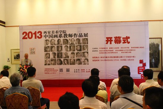 2013西安美术学院中国画系教师作品展盛大开