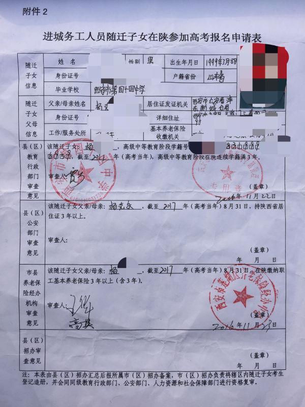 外地生陕西高考遇阻:父母居住证未连续持27月