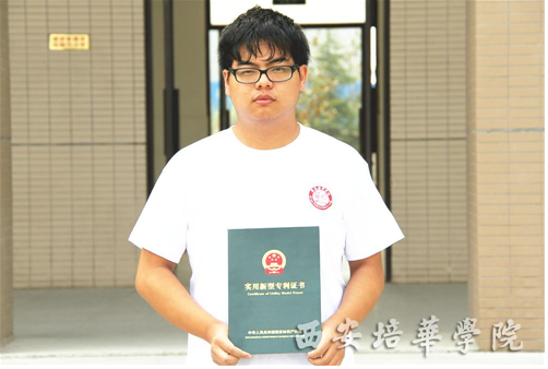 培华学院学生雷立获得国家实用新型专利证书