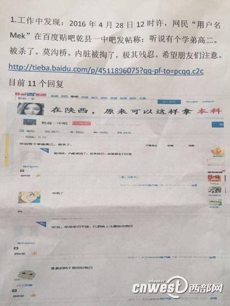 网上编造同学被杀内脏被掏 高三学生造谣被拘