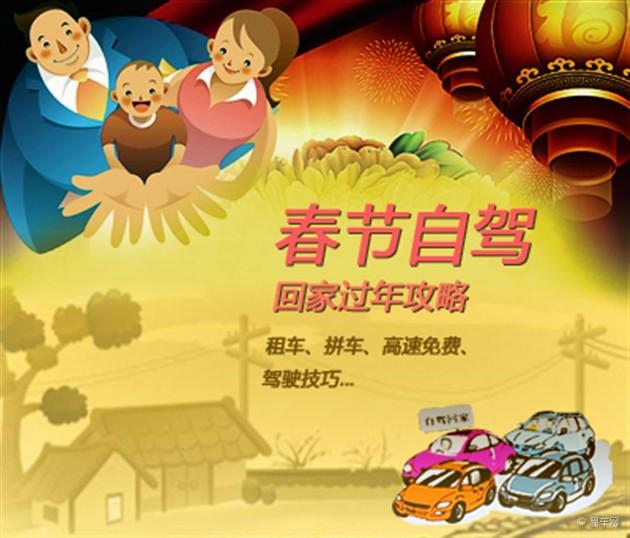 过年新选择史上最强春节自驾回家全攻略