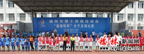 榆林500名少年球员参加十四运会足球比赛