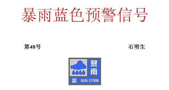 西安气象发布暴雨蓝色预警信号 降雨超50毫米