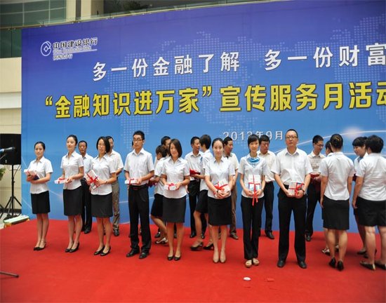 建设银行陕西省分行金融知识进万家活动启动