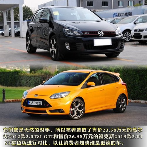 小钢炮对决 高尔夫GTI对比福克斯ST