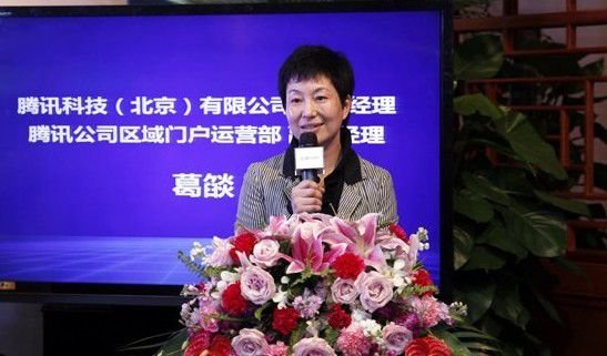 腾讯区域门户副总葛焰将出席陕西省互联网大会
