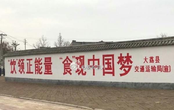 大荔县交通局创建食品安全示范县标语引争议