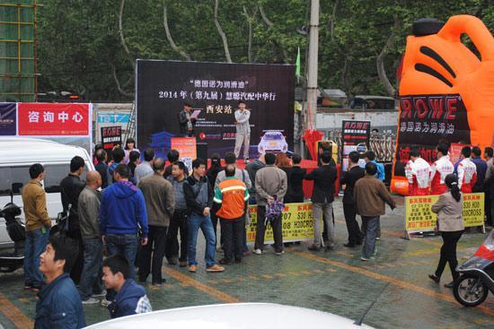 德国诺为润滑油汽配中华行西安站圆满成功