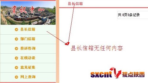 榆林清涧人民政府网站“县长信箱”形同虚设