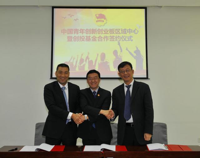 中国青年双创板区域中心暨创投基金签约仪式举
