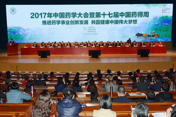 2017年中国药学大会暨第十七届中国药师周启