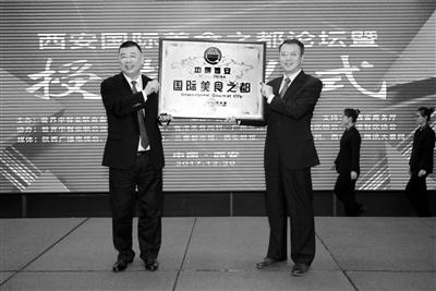 “国际美食之都”称号 西安味道有了“国际范”