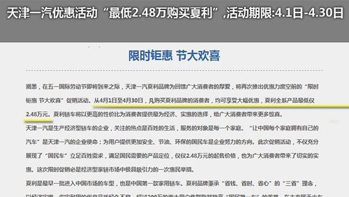 夏利官方大降价40% 经销商均表示拒绝执行的图片 -4 夏利官方大降价40% 经销商均表示拒绝执行 -4