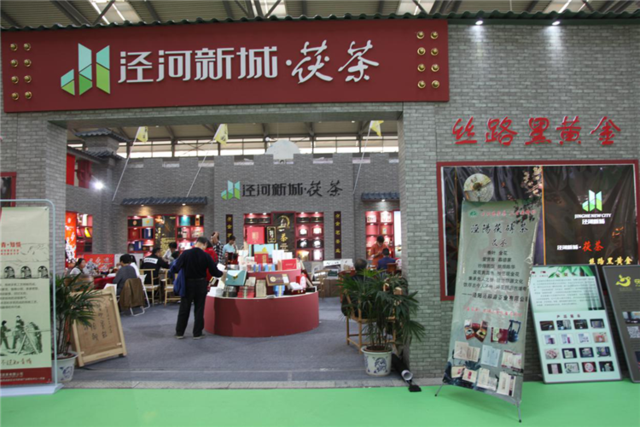 泾新茯茶亮相茶博会 打造茯茶品牌知名度