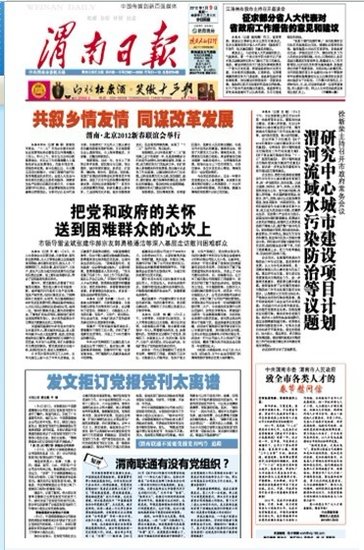 渭南日报批联通拒订党报 质问其有没党组织