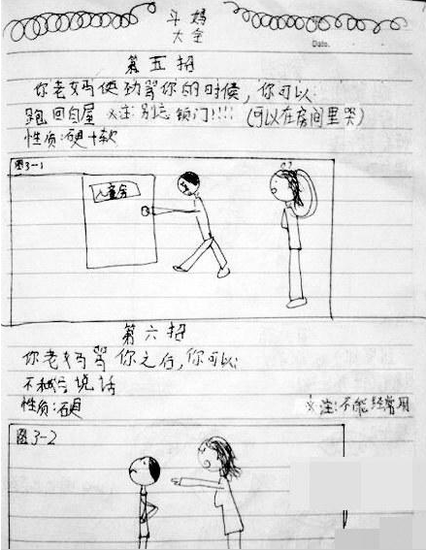 10岁<em>女孩</em>编写《斗妈大全》+看<em>老妈</em>如何接招_