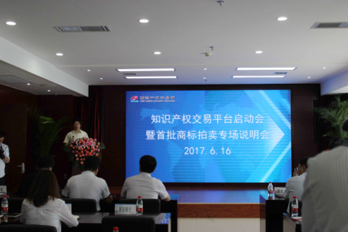 西部知識產權交易平臺啟動會在陜西順利舉辦