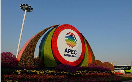 2014年apec北京峰会开幕 细数会议过往医疗保障