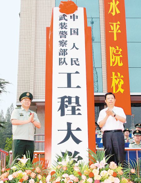 武警工程大学西安揭牌 为武警唯一综合性大学