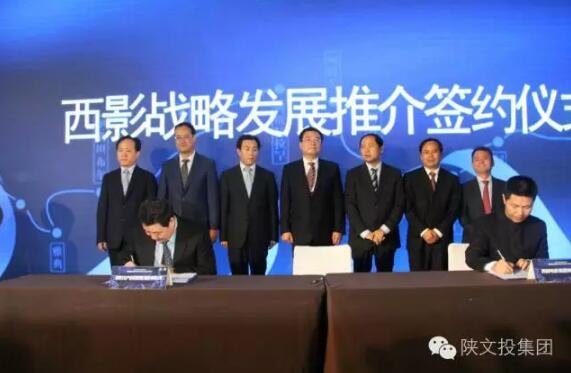 陕文投集团与西影集团签署战略合作协议 打造