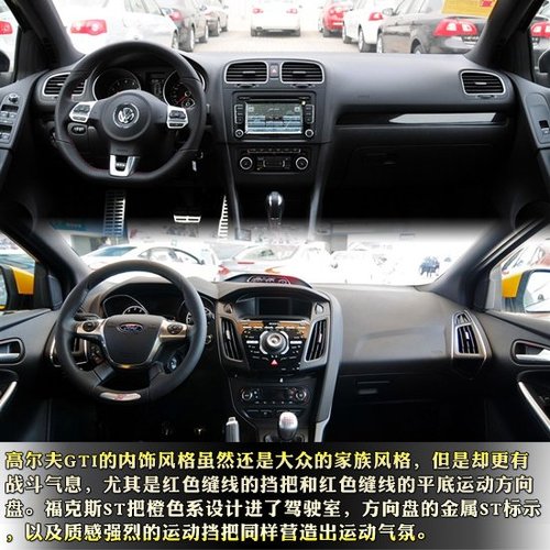 小钢炮对决 高尔夫GTI对比福克斯ST