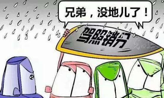 9月起驾照不能代人销分?