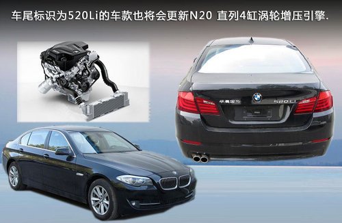 华晨宝马525复产--新款5系Li换装2.0T引擎