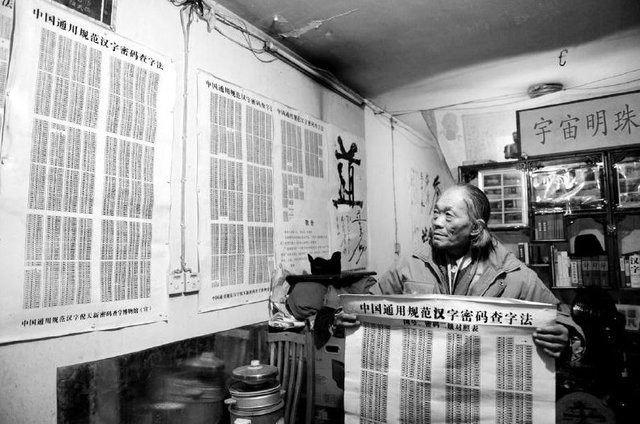 74岁老人完成8300个汉字编码 独创密码查字法