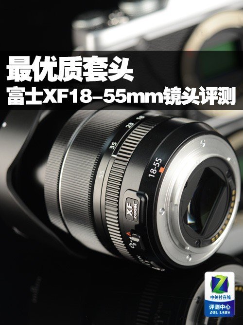 最优质套头 富士xf18-55mm镜头评测