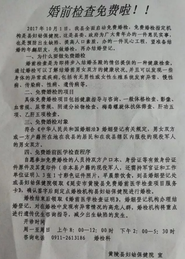 黄陵在本县妇幼保健院婚前检查 基本项目免费_大秦网_腾讯网