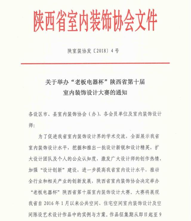 老板电器杯 陕西省第十届室内装饰设计大赛即