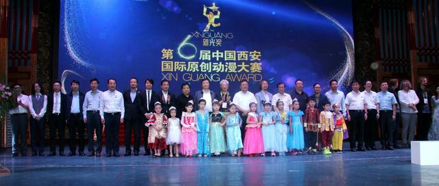 新光奖·中国西安第六届国际原创动漫大赛颁奖