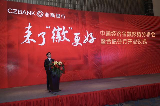 全国布局再落重子 浙商银行合肥分行正式开业