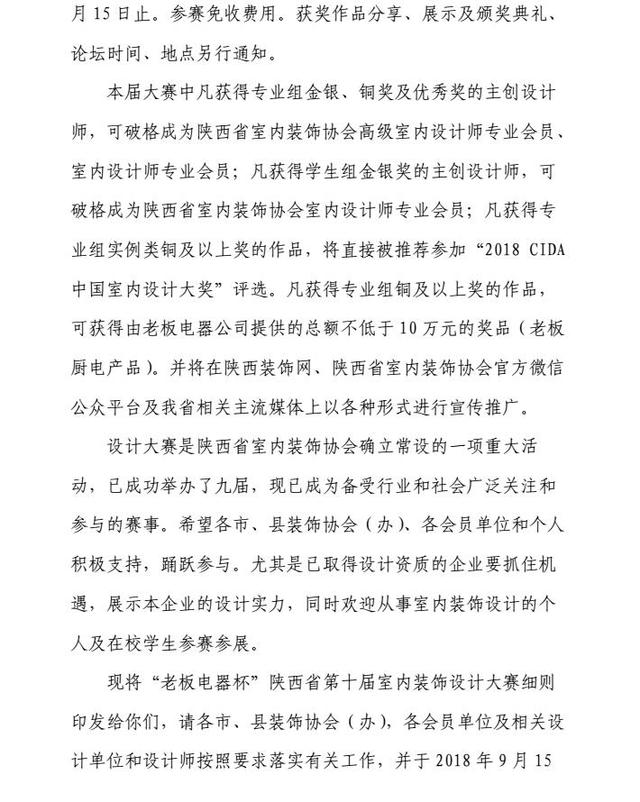 老板电器杯 陕西省第十届室内装饰设计大赛即