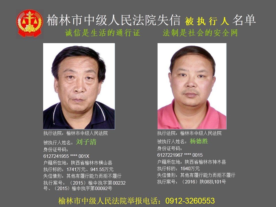榆林将陆续公布372名老赖名单