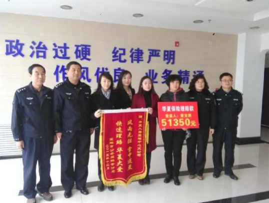 华夏保险送大爱 记宝鸡中支团体寿险快速赔付