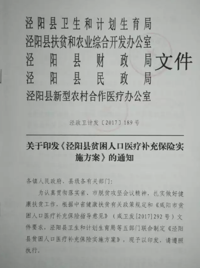 泾阳人口_关于做好泾阳籍在外人员返乡有关工作的通告(2)