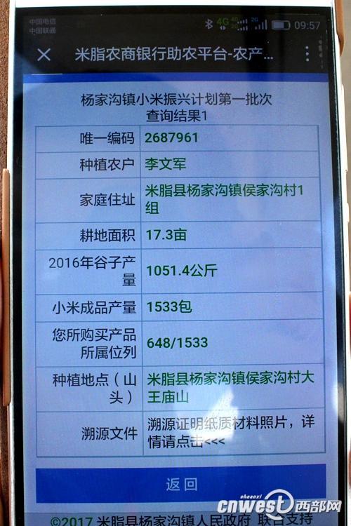 米脂小米用上纸币防伪技术 查编号扫码可溯源