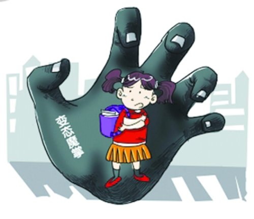 校长涉嫌猥亵<em>幼女</em>,罪不可赦!_大秦网_腾讯网