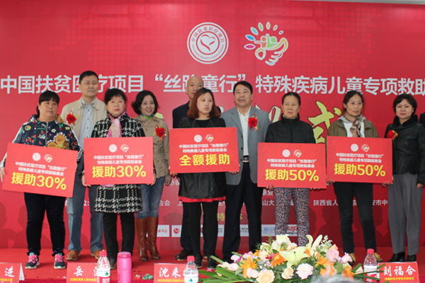 丝路童行公益项目致力于救助贫困特殊疾病儿