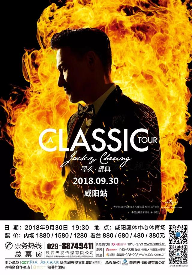 2018张学友演唱会咸阳站即将开唱 家门口看歌神