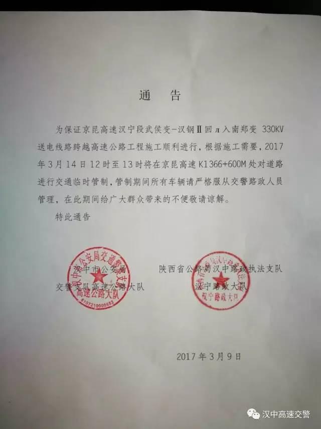 汉中14日部分路段将交通管制 大中型货车禁行