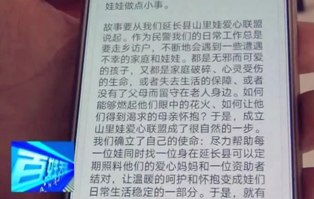 延长这名警察热心公益20余年 帮5名孩子圆上学梦