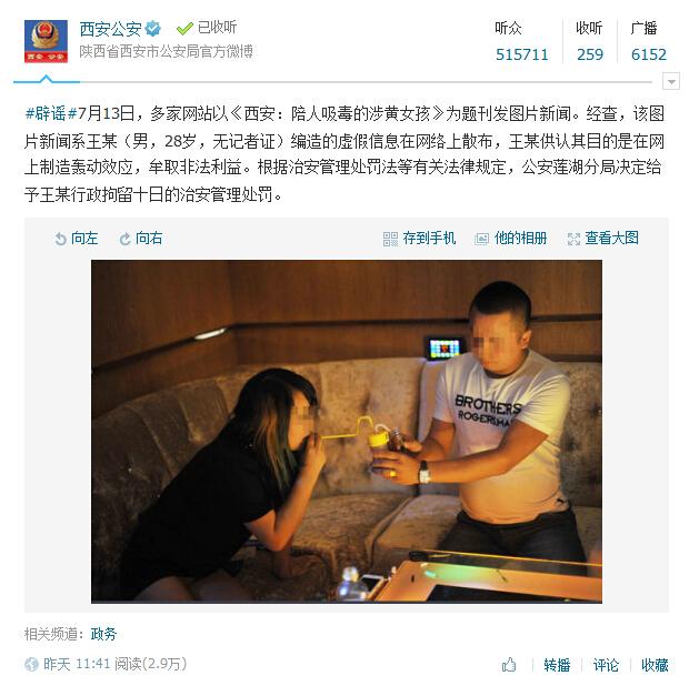 男子编造西安冰<em>妹</em>假新闻<em>在网上</em>发布 被拘10日