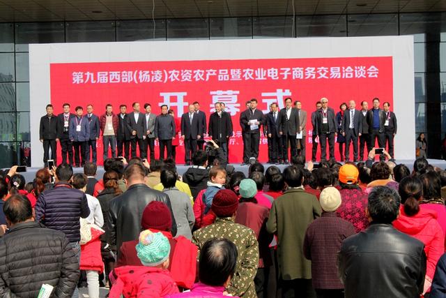 第九届西部农资农产品暨农业电子商务交易洽谈