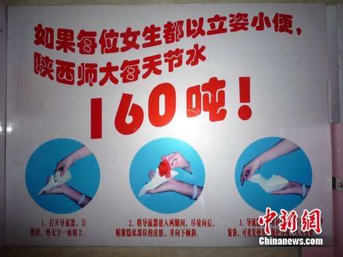 高校 <em>女性</em>站立式<em>厕所</em> 受冷落 称<em>每天</em>节水160吨