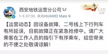西安地铁二号线因设备故障抢修 小寨等站停运