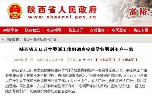 陕遭引产孕妇称被强按手印 家属收到要钱短信