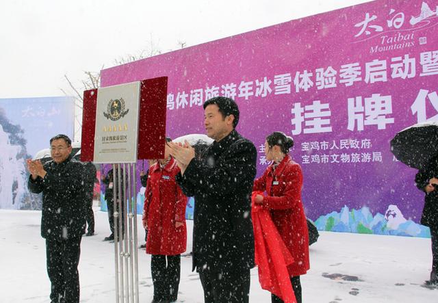 2016宝鸡冰雪体验季启动 太白山获5A景区挂牌